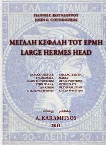 Large Hermes Head - Characteristic marks of all positions in the plates of the values of 5, 10, 20, 40 & 80 lepta